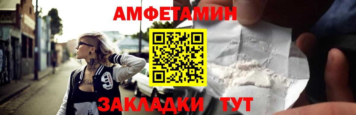 АМФЕТАМИН  Вход с VPN  Феодосия  Amphetamine Розовый 