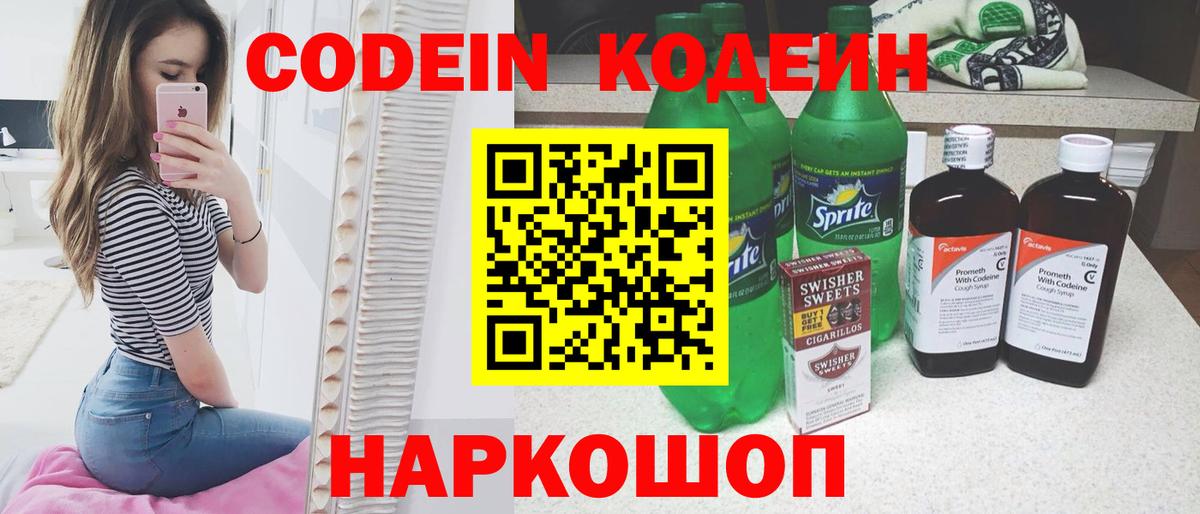 Кодеиновый сироп Lean Purple Drank Феодосия