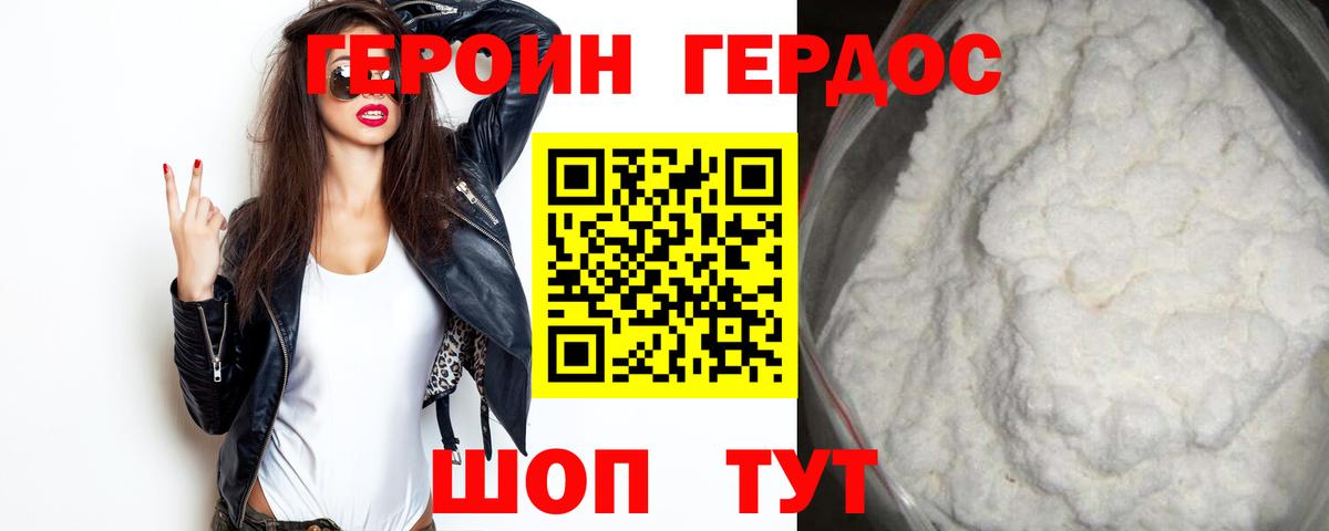 ГЕРОИН  ГЕРОИН гречка  Вход с VPN  Феодосия 