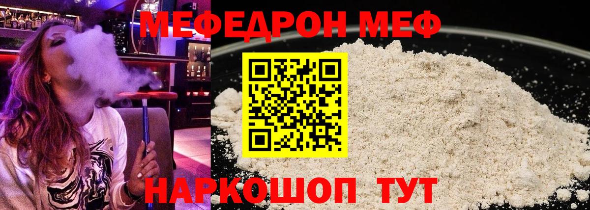 МЕФ  Вход с VPN  МЕФ мука  Феодосия  МЯУ-МЯУ 4 MMC 