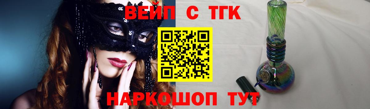 ТГК вейп Феодосия